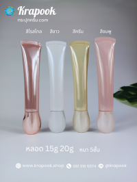  : หลอดใส่ครีม กันแดด 10g 15g หนา 5ชั้น