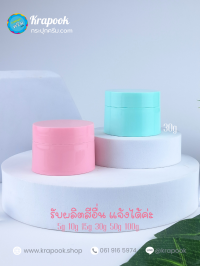 กระปุกครีมอะคริลิค : กระปุกใส่ครีม 30g