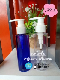  : ขวด Pet ปั๊มโลชั่น ขวดสบู่เหลว แชมพู ทรงไหล่ตัด ขวดสีน้ำเงิน