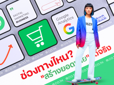 หยุดเดา! ตรวจสอบให้ชัดว่าลูกค้ามาจากไหน? 3 ขั้นตอนดู Traffic คุณภาพเข้าเว็บไซต์