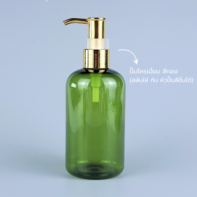 ขวดปั๊ม PET ใส + หัวปั๊ม : ขวดปั๊ม 250ml ขวดแชมพู ขวดโลชั่น อ้วน เขียว เนื้อPET