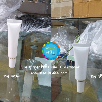หลอดโฟม : รวม หลอด 15g
