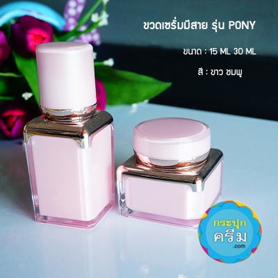 ขวดปั๊มอคิริกสวยงาม ( มีสาย ) : ขวดเซรั่ม Pony