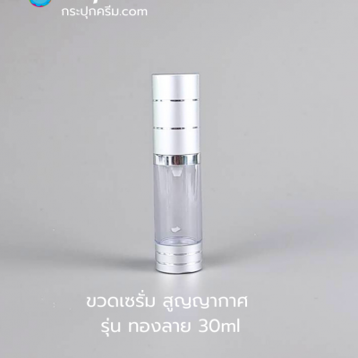 ขวดปั๊มสูญญากาศ (ไม่มีสาย ) : ขวดใส่เซรั่ม 15ml 30ml รุ่น ทองลายเงินลาย