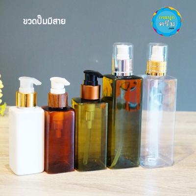 ขวดปั๊ม PET ใส + หัวปั๊ม : ขวดปั๊ม ทรงเหลี่ยม ขวดโลชั่น ไหล่มล ขวดโลชั่น ขวดแชมพู ขวดครีมนวด