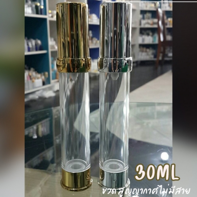 ขวดปั๊มสูญญากาศ (ไม่มีสาย ) : ขวดเซรั่ม 30ml สูญญากาศ
