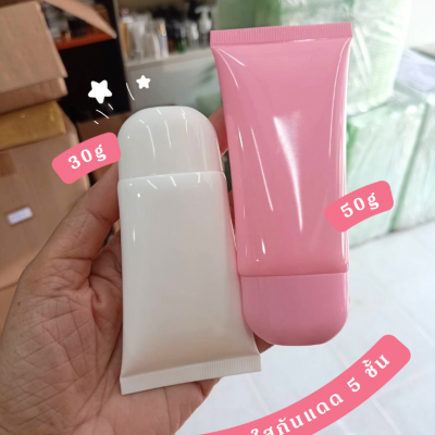 หลอดโฟม : หลอดใส่ครีมกันแดด 30g 50g 