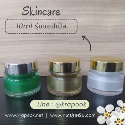 กระปุกครีมอะคริลิค : กระปุกครีม 10g รุ่น Apple