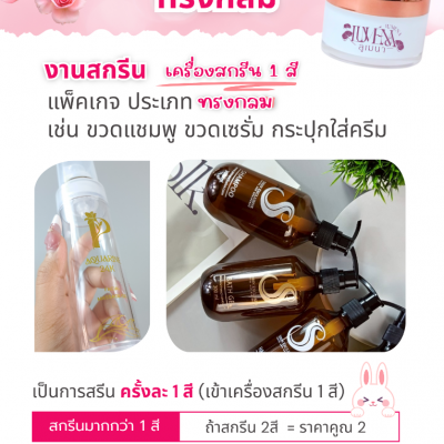 งานสกรีน : พื้นที่สกรีน ดูยังงัย  แพ๊คเกจแต่ละแบบสกรีนยังงัย