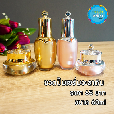 ขวดปั๊มอคิริกสวยงาม ( มีสาย ) : ขวดปั๊มเซรั่มอะลาดิน