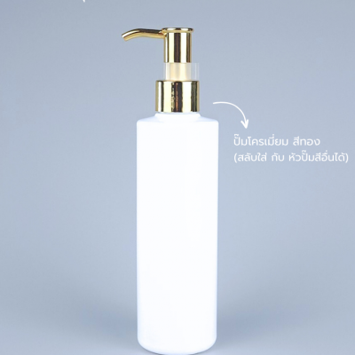 ขวดปั๊ม PET ใส + หัวปั๊ม : ขวดปั๊ม 250ml ขวดแชมพู ขวดโลชั่น ไหล่ตัด ขาว เนื้อPET