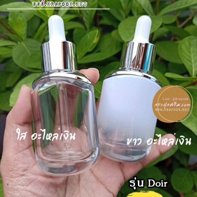 ขวดแก้วอโร่มา-หัวดรอปเปอร์ : ขวดเซรั่ม Dior 30ml