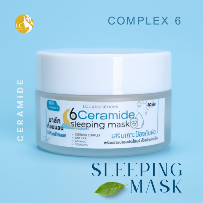 ครีมบำรุงผิวหน้า : สลีปปิ้งมาสก์เซราไมด์ (Ceramide Sleeping Mask)