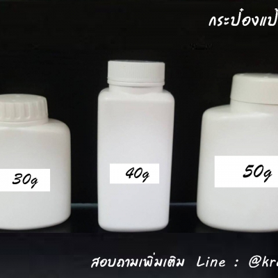 กระปุกยา : กระป๋องแป้งฝุ่น