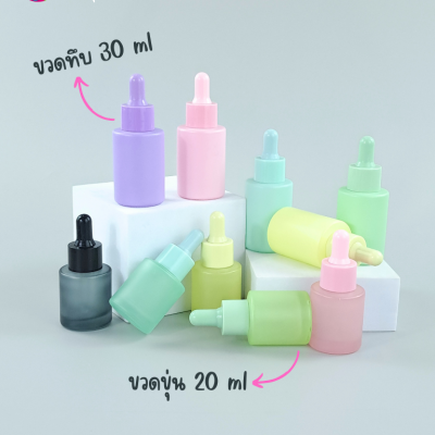 ขวดแก้วอโร่มา-หัวดรอปเปอร์ : ขวดเซรั่ม ขวดอโรม่า ขวดทึบ30ml ขวดขุ่น20ml