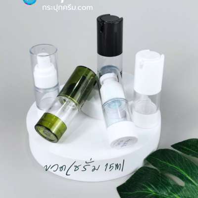 ขวดปั๊มสูญญากาศ (ไม่มีสาย ) : รวมขวดเซรั่ม 15ml สูญญากาศ