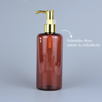 ขวดปั๊ม PET ใส + หัวปั๊ม : ขวดปั๊ม 300ml ขวดแชมพู ขวดโลชั่น ไหล่มล ชา เนื้อPET