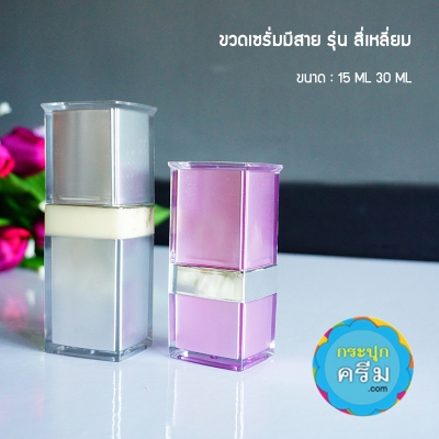 ขวดปั๊มอคิริกสวยงาม ( มีสาย ) : ขวดปั๊มสี่เหลี่ยม