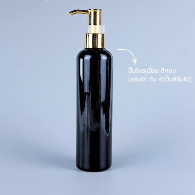 ขวดปั๊ม PET ใส + หัวปั๊ม : ขวดปั๊ม 250ml ขวดแชมพู ขวดโลชั่น ไหล่มลสูง ดำ เนื้อPET