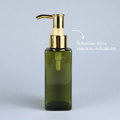 ขวดปั๊ม PET ใส + หัวปั๊ม : ขวดปั๊ม 120ml ขวดแชมพู ขวดโลชั่น สี่เหลี่ยมเขียว เนื้อPET