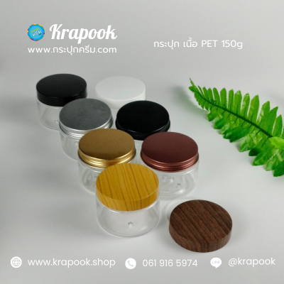 กระปุกครีมพลาสติก : กระปุกสครับ 150g กระปุกใส่ครีม