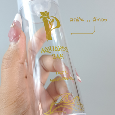 งานสกรีน : สกรีนขวดเซรั่ม งานสีทอง