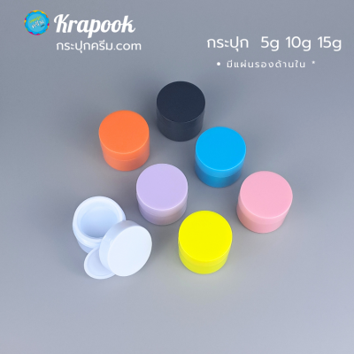 กระปุกครีมพลาสติก : กระปุก 5g 10g 15g  รุ่น Love