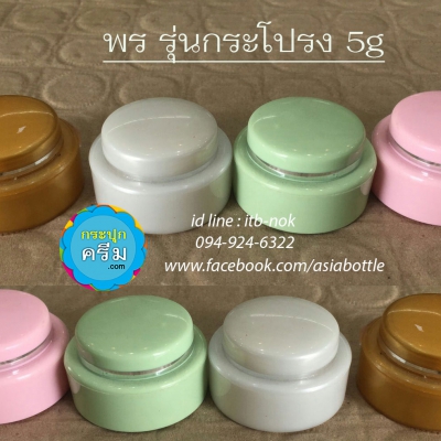 กระปุกครีมพลาสติก : กระปุกพรกระโปร่ง