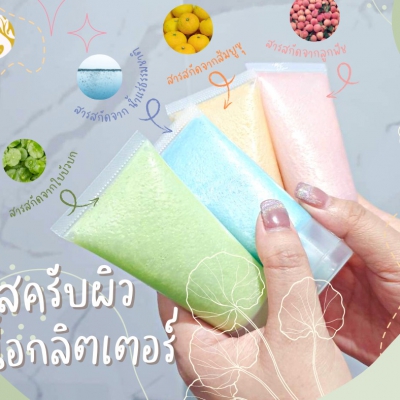 Scrub : Glowing Body Scrub Gel