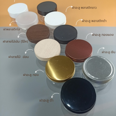 กระปุกครีมพลาสติก : กระปุกสครับ 250g ทรงเตี๊ย กระปุกใส่ครีม