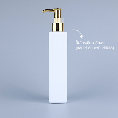 ขวดปั๊ม PET ใส + หัวปั๊ม : ขวดปั๊ม 200ml ขวดแชมพู ขวดโลชั่น สี่เหลี่ยม ขาว เนื้อPET