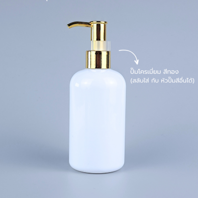 ขวดปั๊ม PET ใส + หัวปั๊ม : ขวดปั๊ม 250ml ขวดแชมพู ขวดโลชั่น อ้วน ขาว เนื้อPET