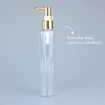 ขวดปั๊ม PET ใส + หัวปั๊ม : ขวดปั๊ม 150ml ขวดแชมพู ขวดโลชั่น ตัดสูง ใส เนื้อPET