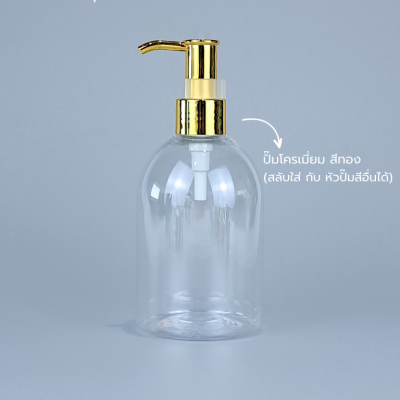 ขวดปั๊ม PET ใส + หัวปั๊ม : ขวดปั๊ม 300ml ขวดแชมพู ขวดโลชั่น ระฆัง ใส เนื้อPET
