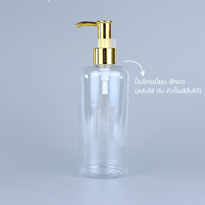 ขวดปั๊ม PET ใส + หัวปั๊ม : ขวดปั๊ม 300ml ขวดแชมพู ขวดโลชั่น ไหล่มล ใส เนื้อPET