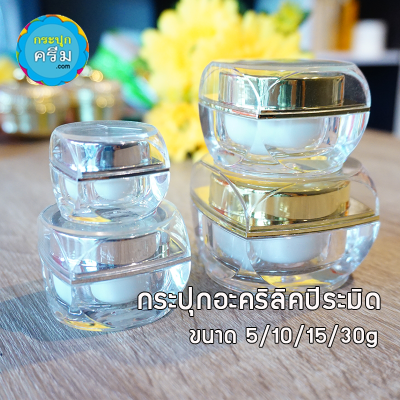 กระปุกครีมอะคริลิค : กระปุกปิระมิด