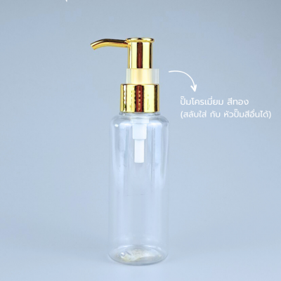 ขวดปั๊ม PET ใส + หัวปั๊ม : ขวดปั๊ม 120ml ขวดแชมพู ขวดโลชั่น ไหล่มล ใส เนื้อ PET