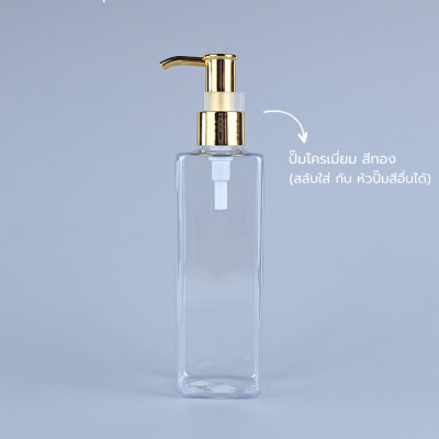 ขวดปั๊ม PET ใส + หัวปั๊ม : ขวดปั๊ม 250ml ขวดแชมพู ขวดโลชั่น เหลี่ยม ใส เนื้อPET
