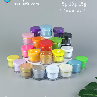 กระปุกครีมพลาสติก : กระปุก 5g 10g 15g  รุ่น Love