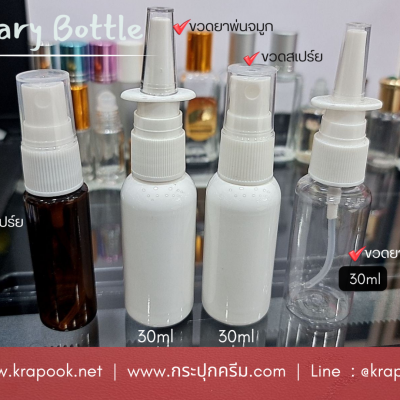 ขวดปั๊ม PET ใส + หัวปั๊ม : ขวดสเปร์ย ขวดยาพ่นจมูก 10ml 15ml