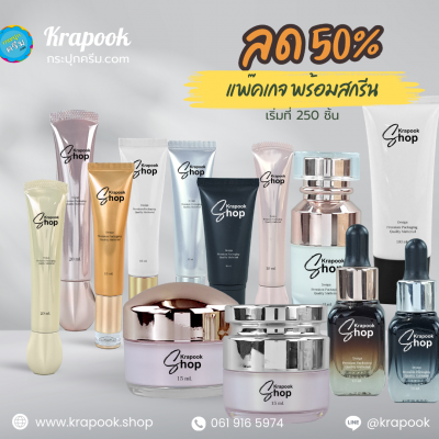 จัดโปร : ลด 50% แพ๊คเกจพร้อมสกรีน Clearlance Sale ลดจุกๆส่งท้ายปี!! ทั้ง หลอดกันแดด หลอดBB หลอดโฟม กระปุก ขวดอะคลิลิค ขวดเซรั่ม !! โปรหมดแล้วค่ะ หมด 31/12/67 ป