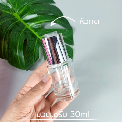 ขวดแก้ว : ขวดใส่เซรัม 30ml