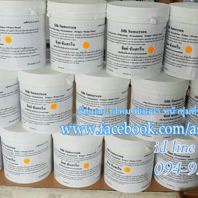 สร้างแบรน : กันแดดใยไหม สร้างแบรน ກະປຸກຄຮີມ