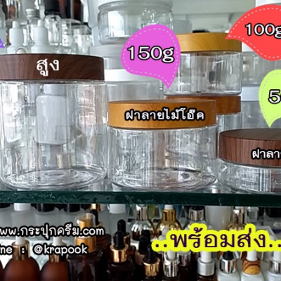 กระปุกครีมพลาสติก : กระปุกสปา กระปุกครับ ฝาลายไม้