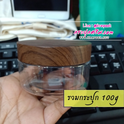 กระปุกครีมพลาสติก : รวม #กระปุกสปา  100g