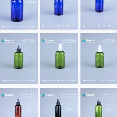 ขวดพลาสติกต่างๆ : รวม 250ml ขวดหัวสเปรย์