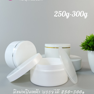 กระปุกครีมพลาสติก : กระปุกใส่ครีม 250g-300g