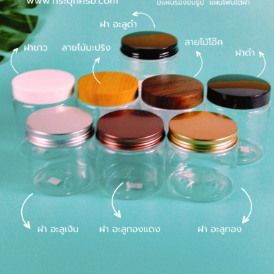กระปุกครีมพลาสติก : กระปุกสครับ 200g กระปุกใส่ครีม