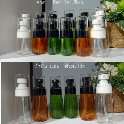 ขวดปั๊มอคิริกสวยงาม ( มีสาย ) : ขวดเซรั่ม ขวดสเปร์ย ใส่ครีม รุ่นน้ำเต้า 30ml 60ml
