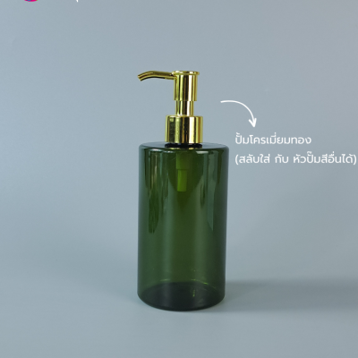 ขวดปั๊ม PET ใส + หัวปั๊ม : ขวดปั๊ม 300ml ขวดแชมพู ขวดโลชั่น ไหล่ตัด เขียว เนื้อPET